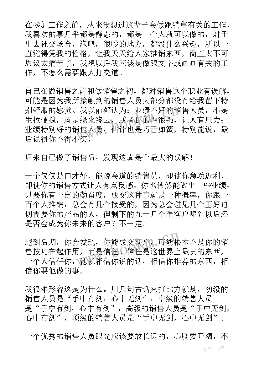 2023年销售大练兵心得体会 销售心得体会(通用6篇)