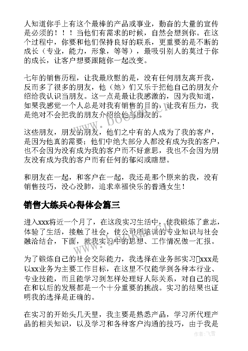 2023年销售大练兵心得体会 销售心得体会(通用6篇)