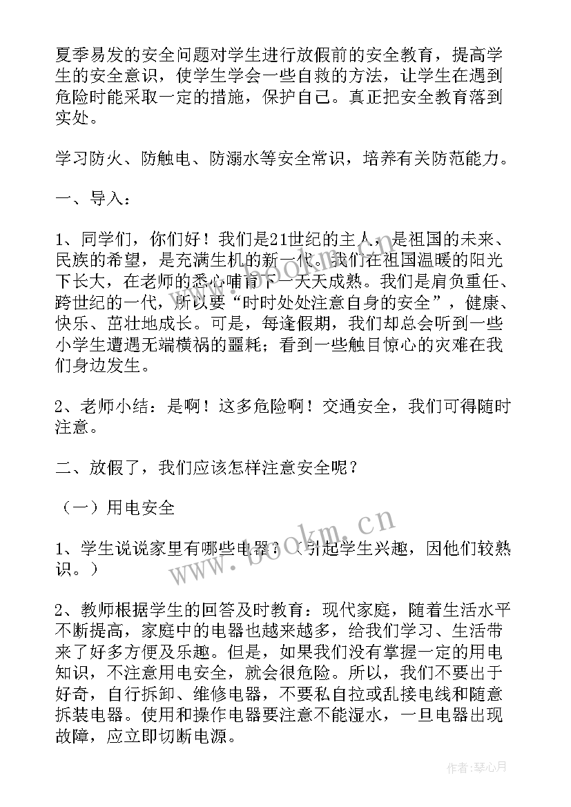 2023年寒假活动班会教案 寒假安全教育班会活动简报(优质7篇)