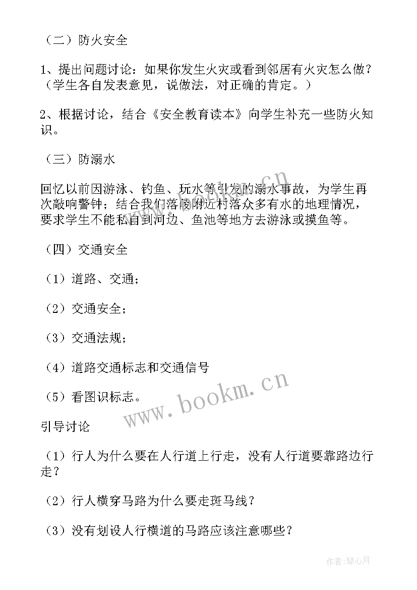 2023年寒假活动班会教案 寒假安全教育班会活动简报(优质7篇)