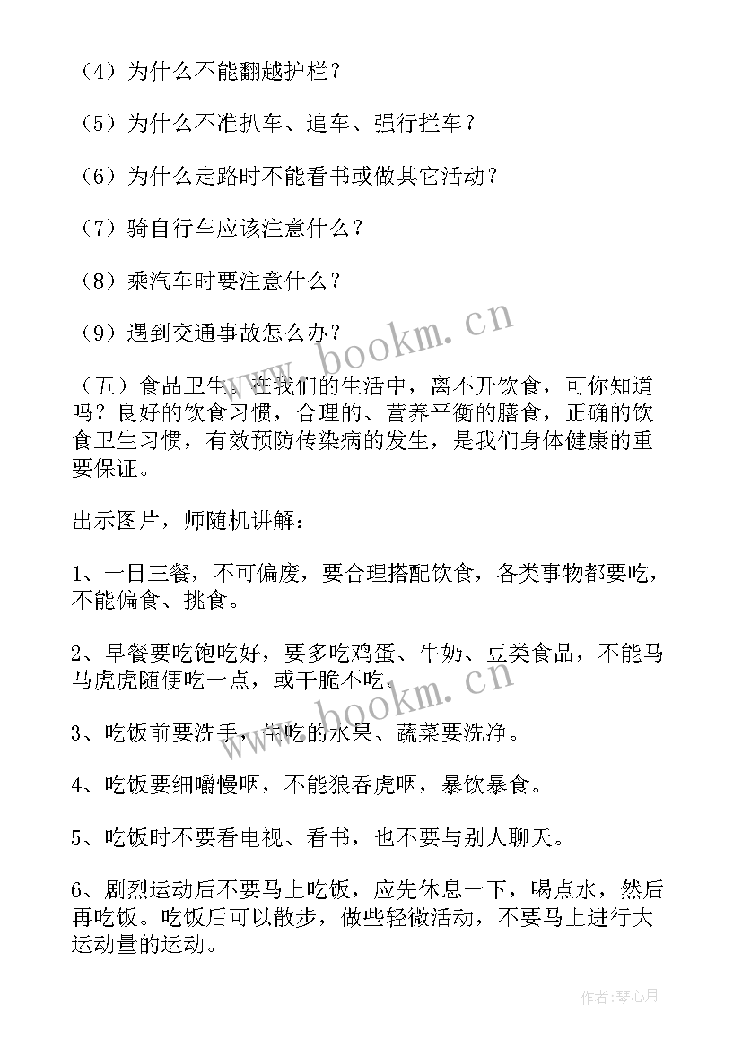 2023年寒假活动班会教案 寒假安全教育班会活动简报(优质7篇)