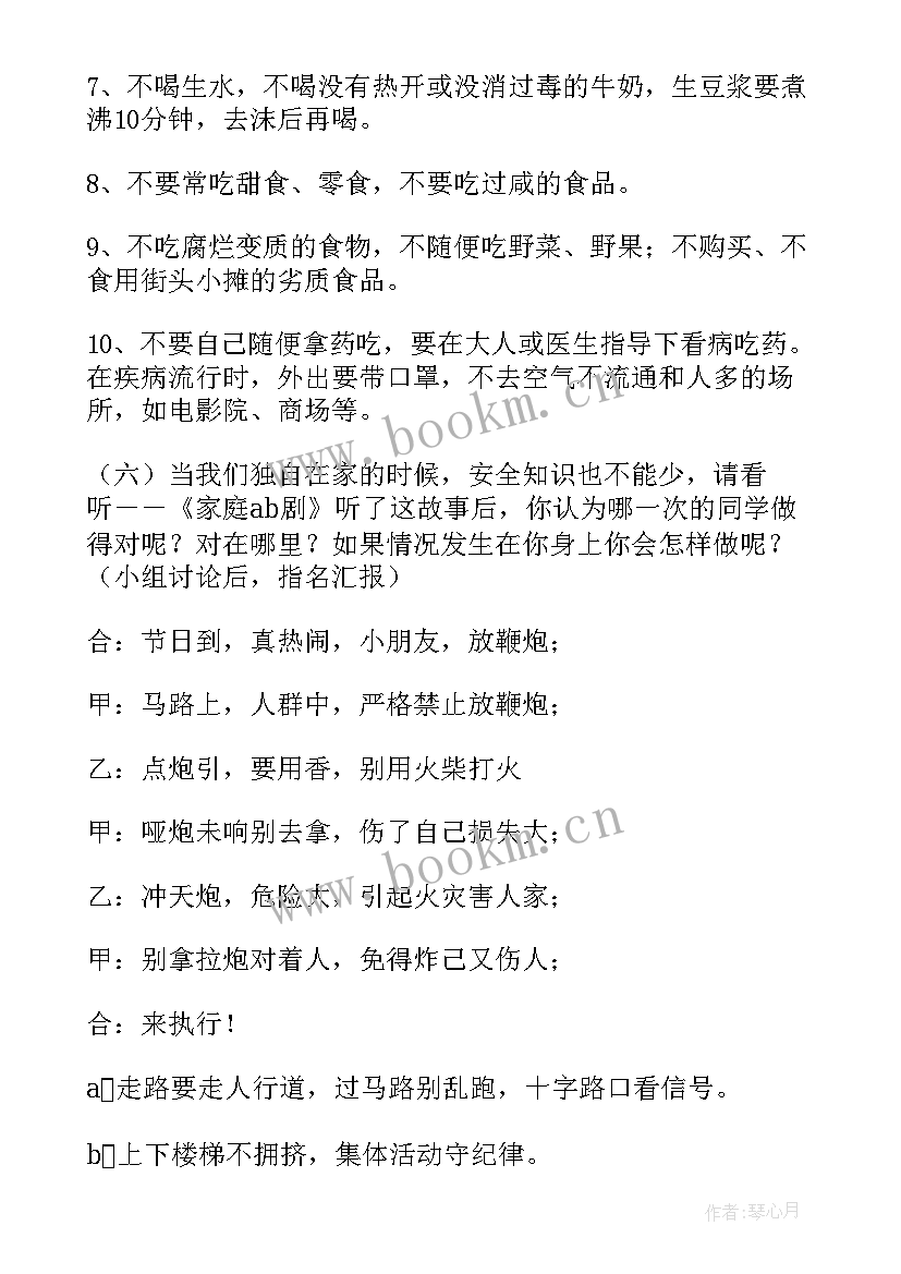 2023年寒假活动班会教案 寒假安全教育班会活动简报(优质7篇)