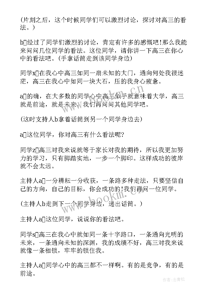 2023年规划人生班会总结报告(通用9篇)