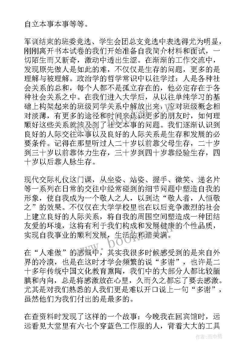 2023年保洁礼仪心得体会 礼仪心得体会(优秀10篇)