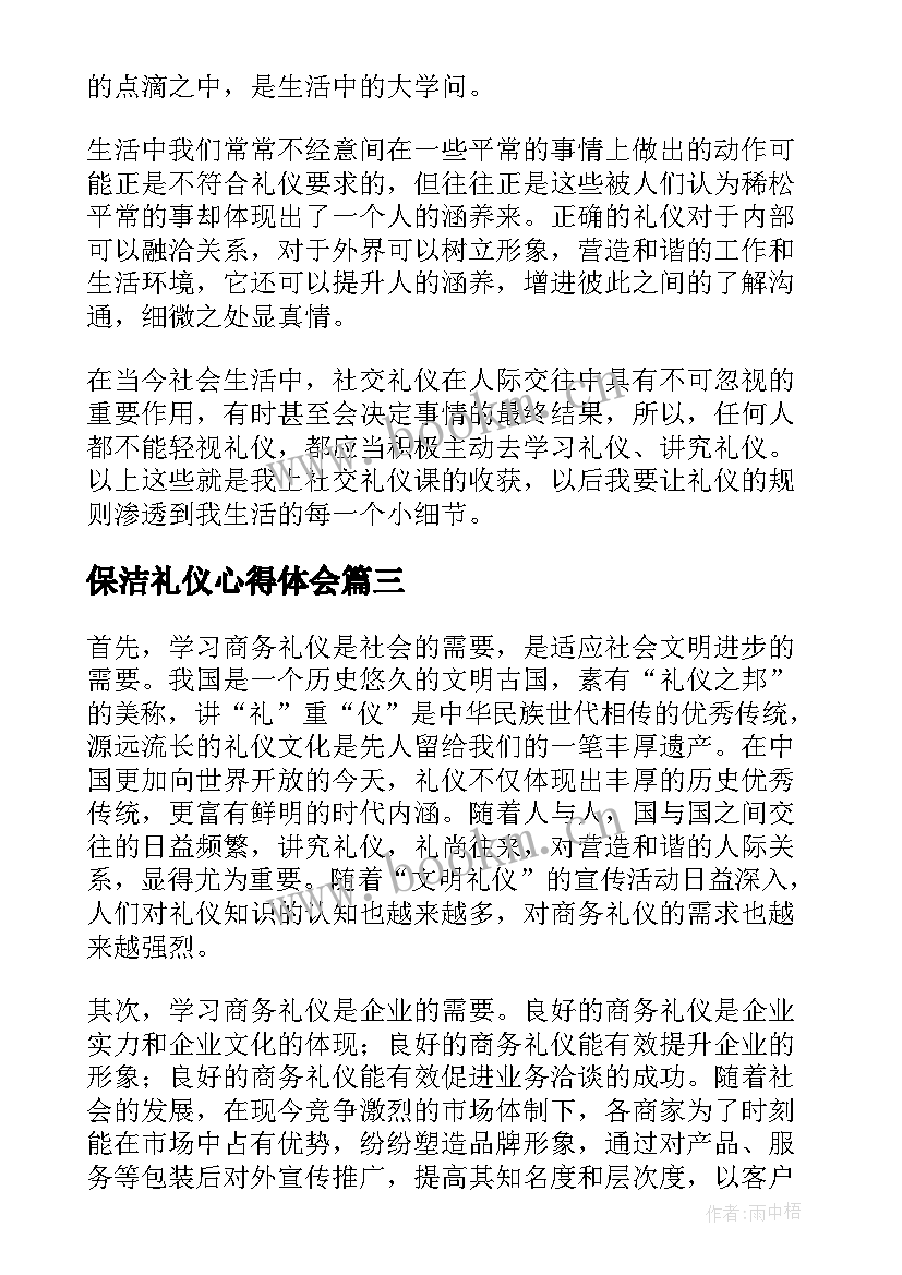 2023年保洁礼仪心得体会 礼仪心得体会(优秀10篇)