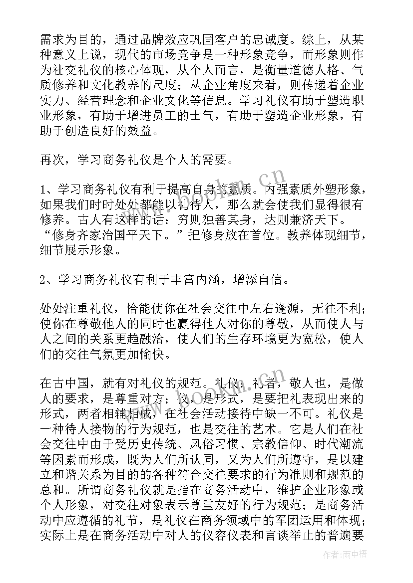 2023年保洁礼仪心得体会 礼仪心得体会(优秀10篇)