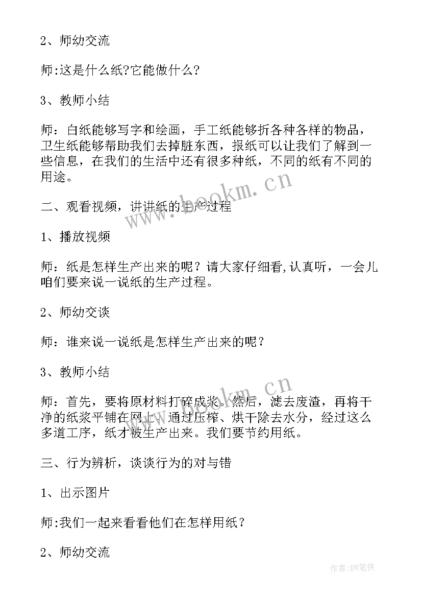 节约的班会课 勤俭节约班会教案(实用5篇)