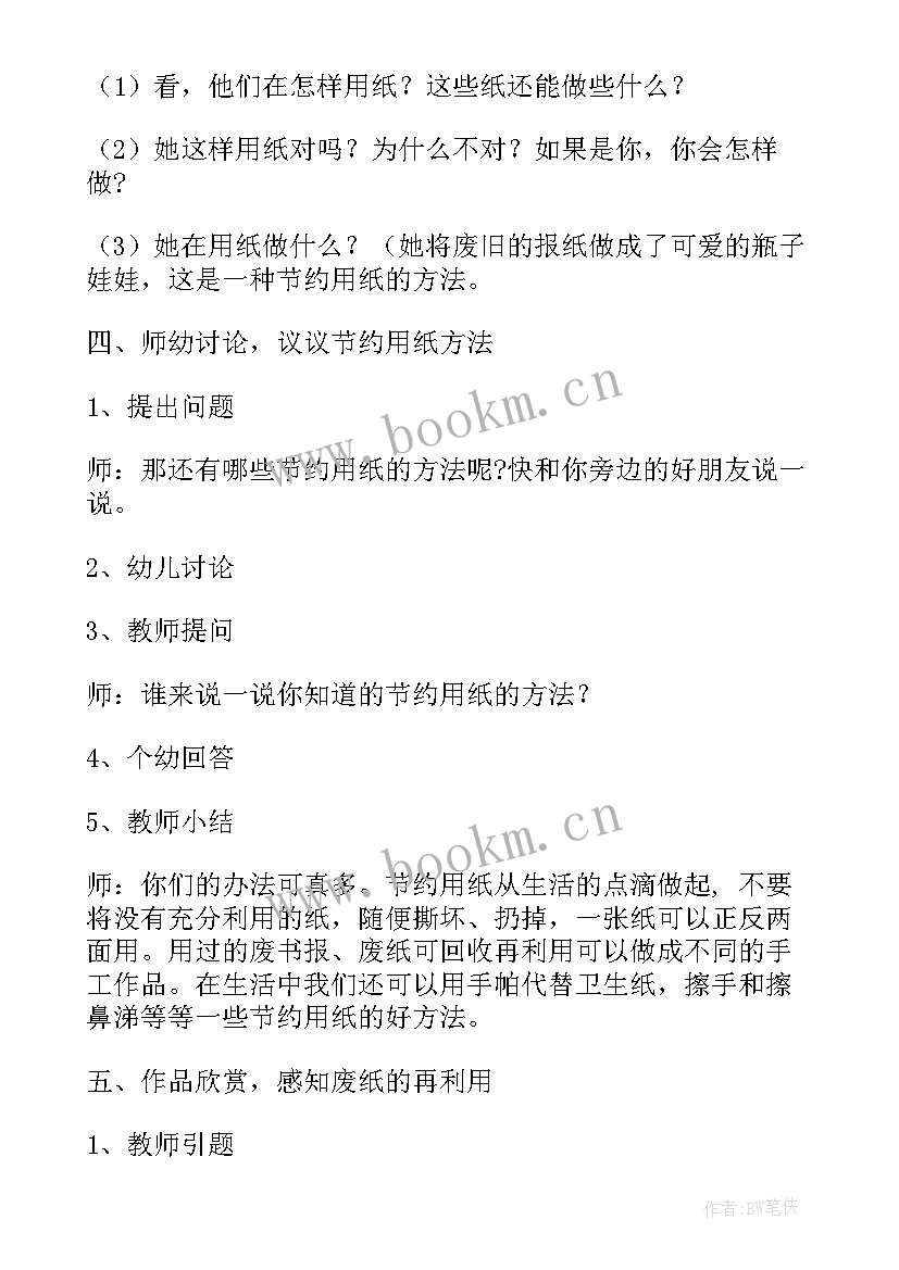 节约的班会课 勤俭节约班会教案(实用5篇)