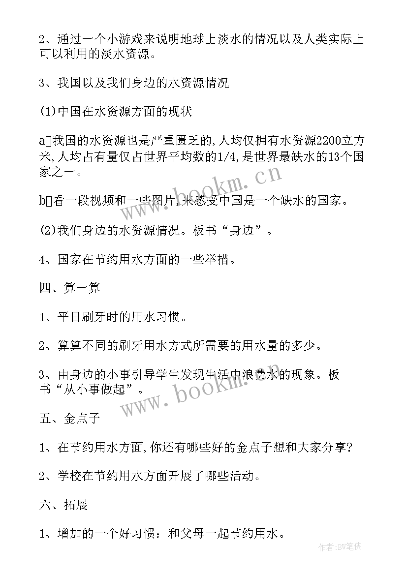 节约的班会课 勤俭节约班会教案(实用5篇)