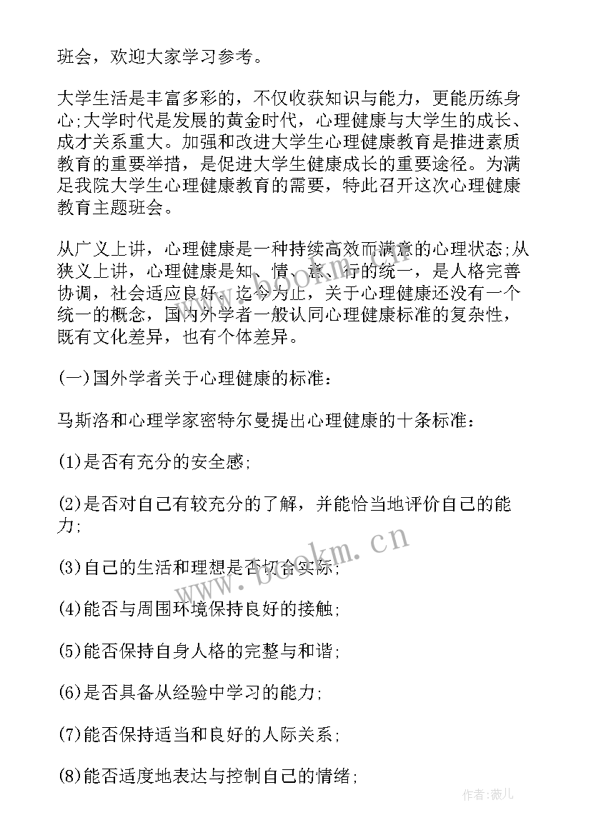 大学生班会内容 大学生班会策划书(汇总9篇)