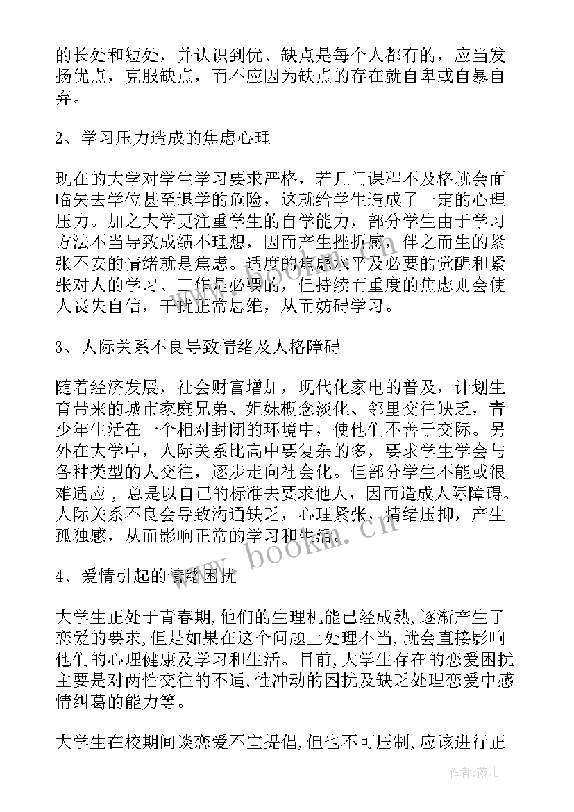 大学生班会内容 大学生班会策划书(汇总9篇)