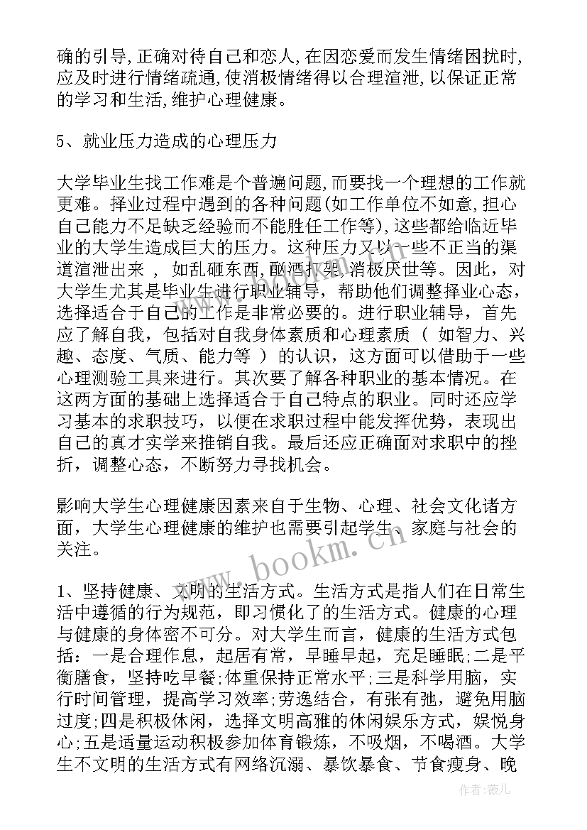 大学生班会内容 大学生班会策划书(汇总9篇)