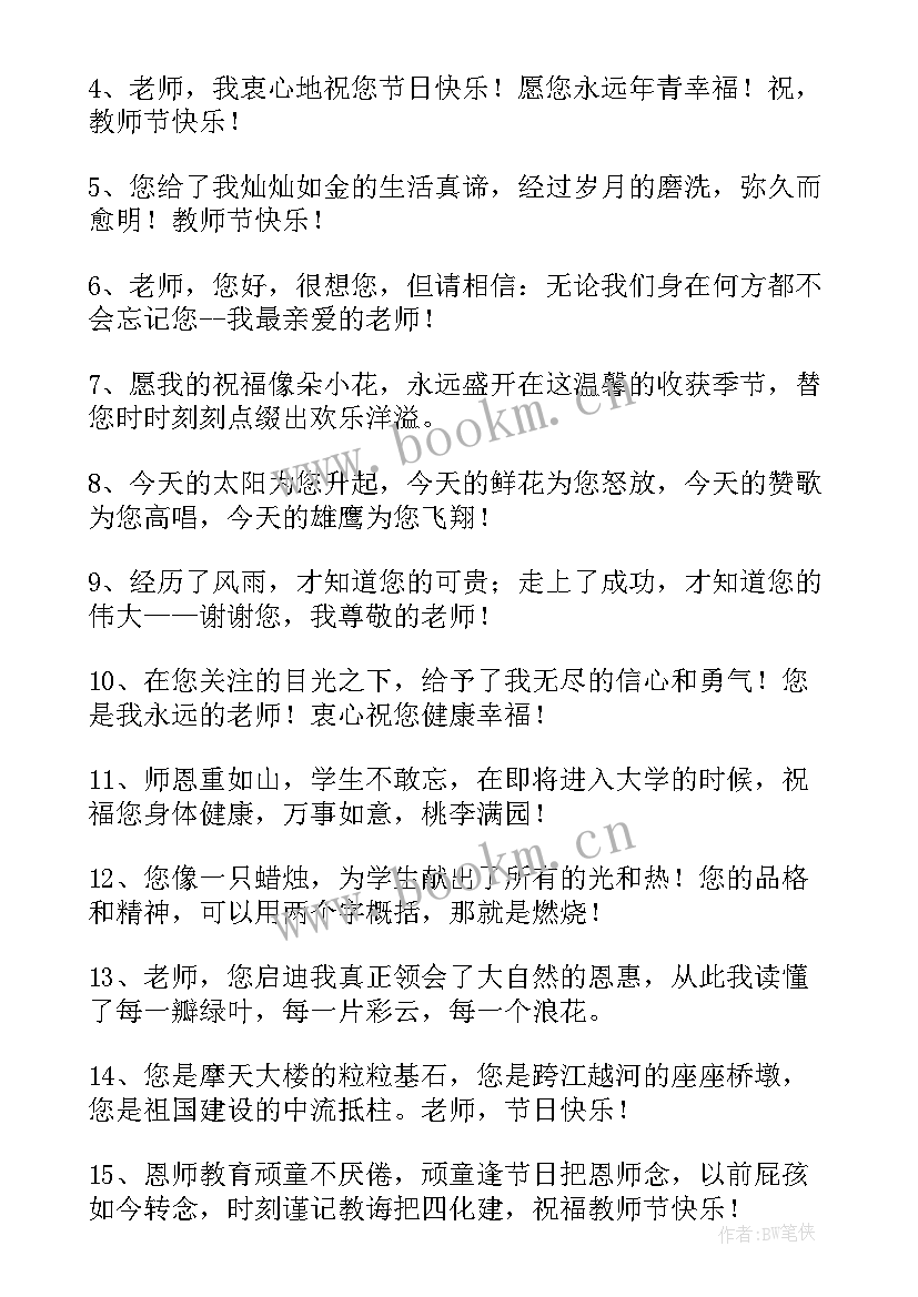 最新幼儿园教师节班会活动方案(实用9篇)