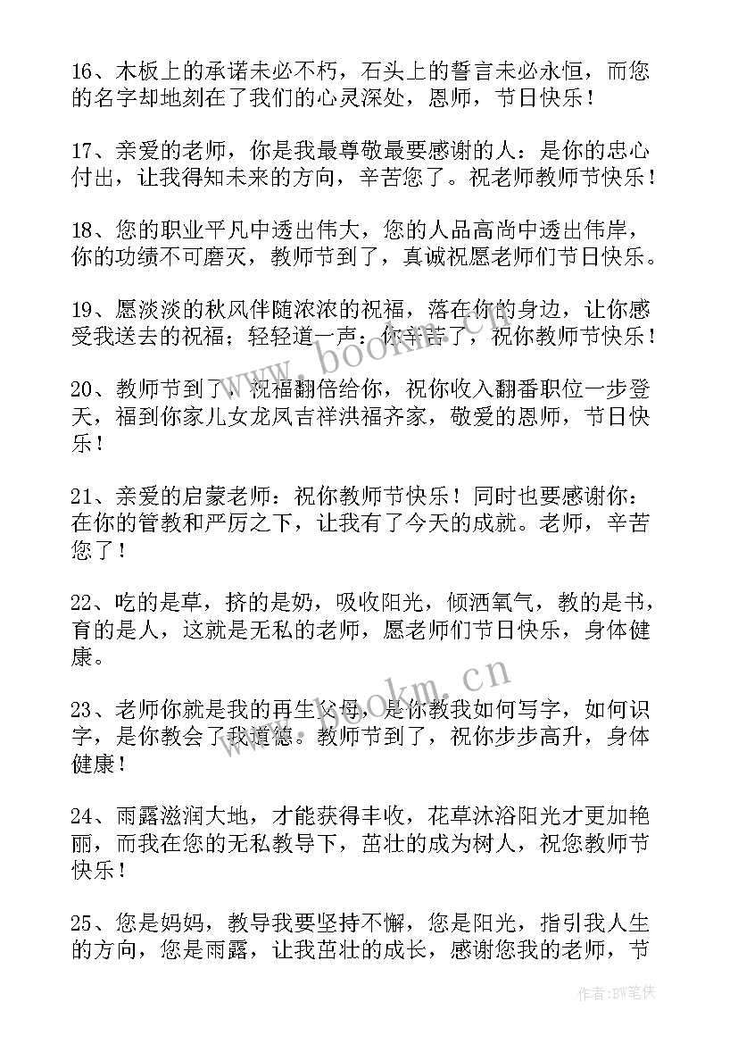 最新幼儿园教师节班会活动方案(实用9篇)