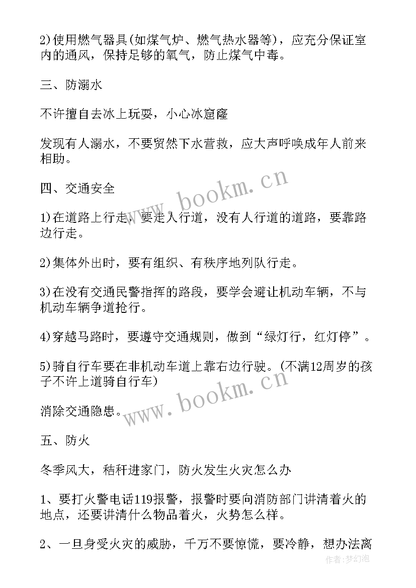 2023年成长班会课件 寒假安全教育班会方案安全教育班会教案(模板5篇)