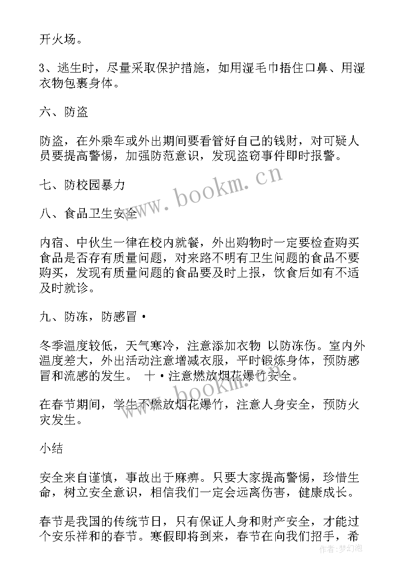 2023年成长班会课件 寒假安全教育班会方案安全教育班会教案(模板5篇)