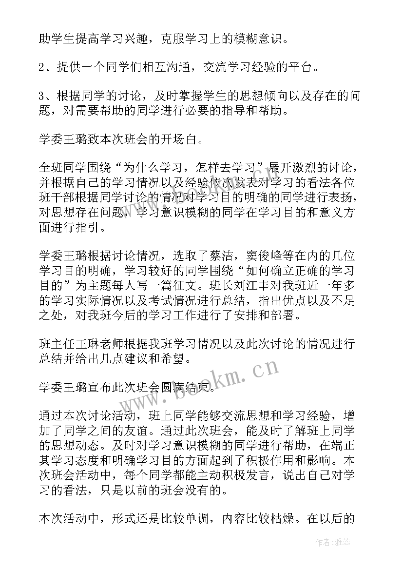 2023年环境保护日宣传活动新闻稿 环境保护与卫生习惯班会(优质7篇)