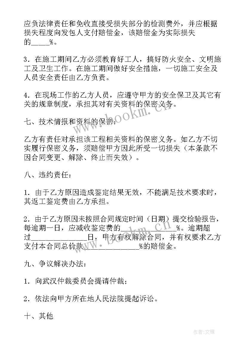 最新设备检测心得体会总结 化工检测设备心得体会(汇总7篇)