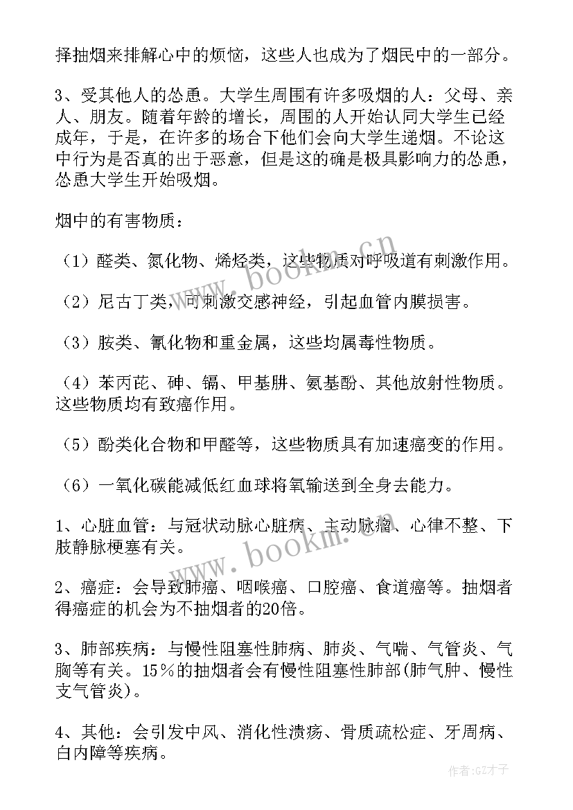 2023年成功戒烟心得体会(实用5篇)