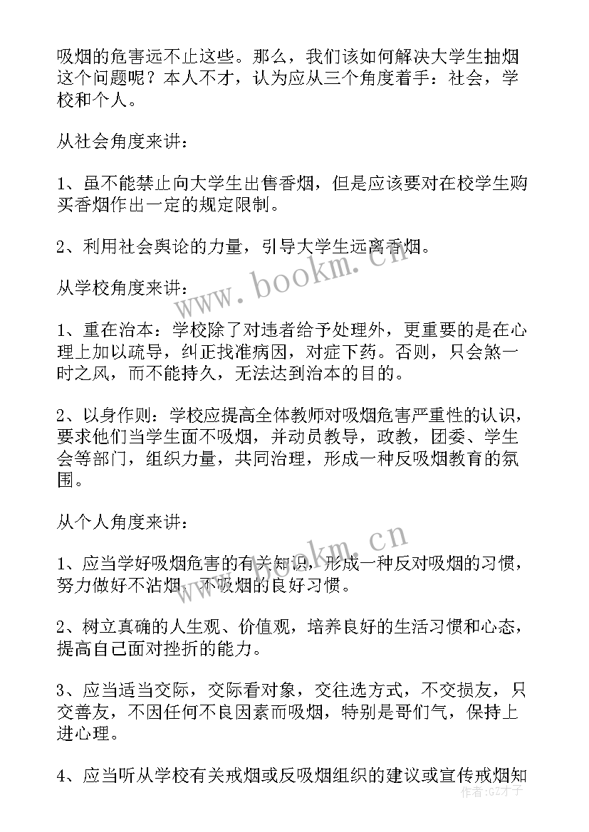 2023年成功戒烟心得体会(实用5篇)