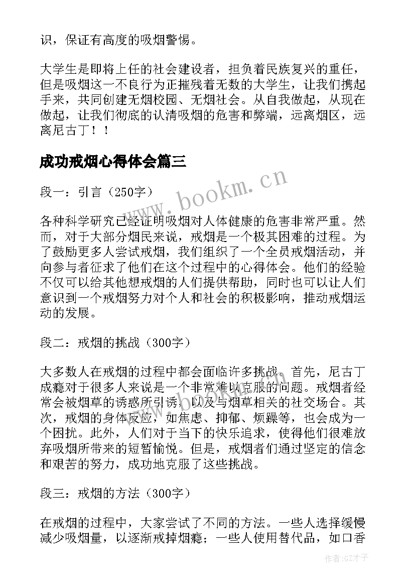 2023年成功戒烟心得体会(实用5篇)