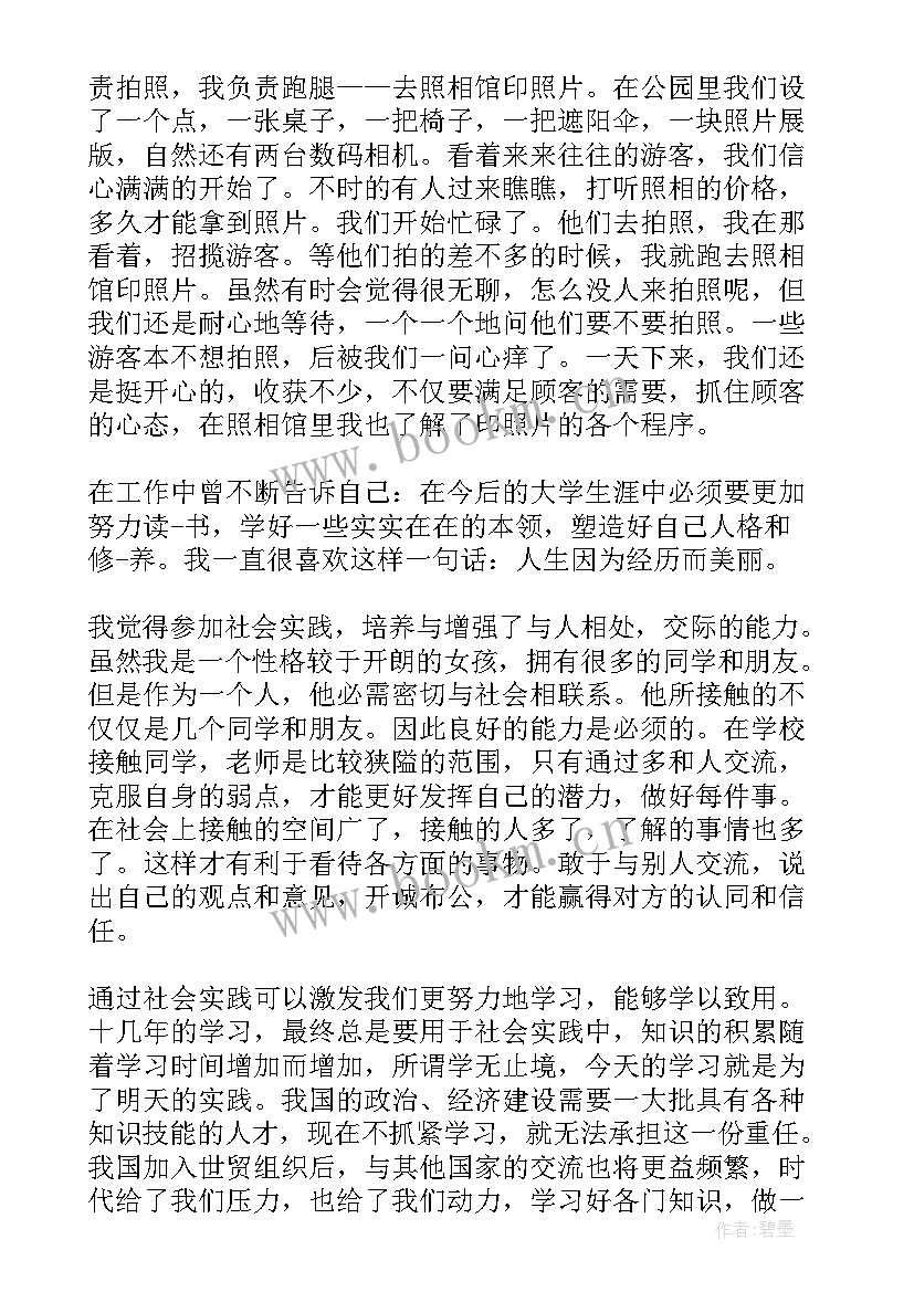 冰雪活动心得(汇总10篇)