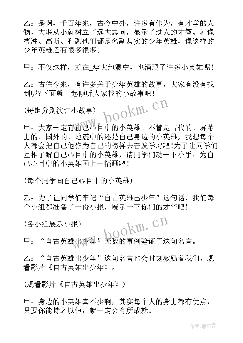 学校班会课安排 学校感恩节班会(模板10篇)