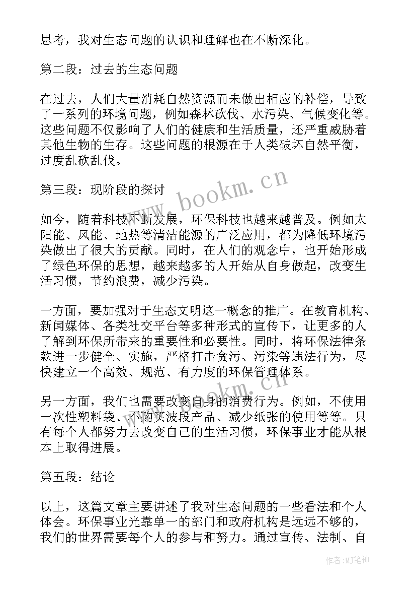 生态园心得体会(大全6篇)