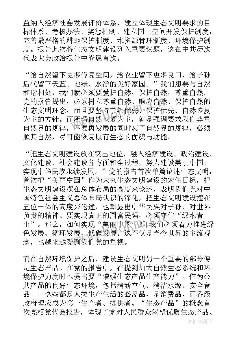 生态园心得体会(大全6篇)