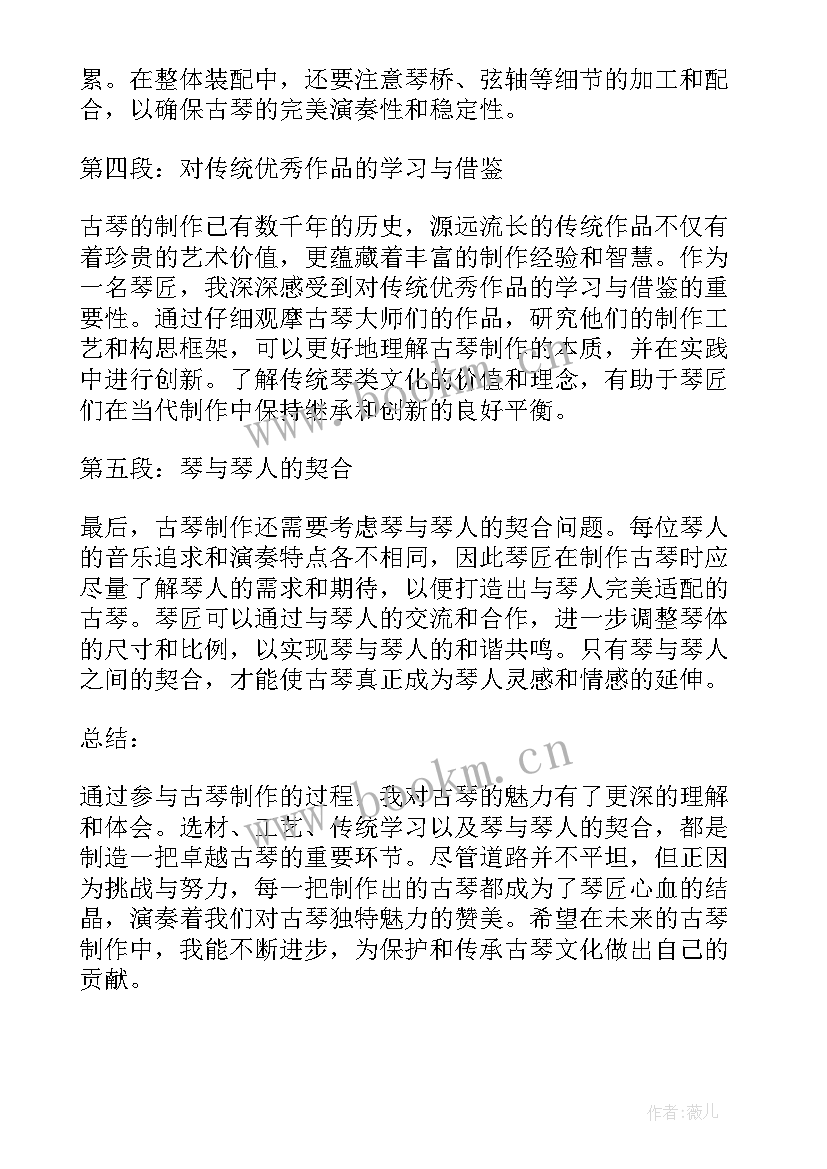 2023年古琴的心得体会(优质6篇)