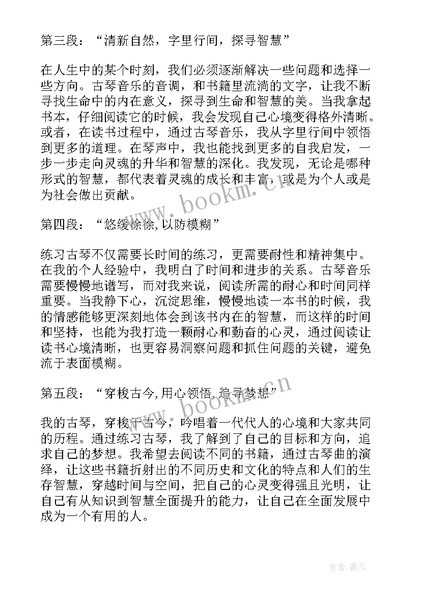 2023年古琴的心得体会(优质6篇)