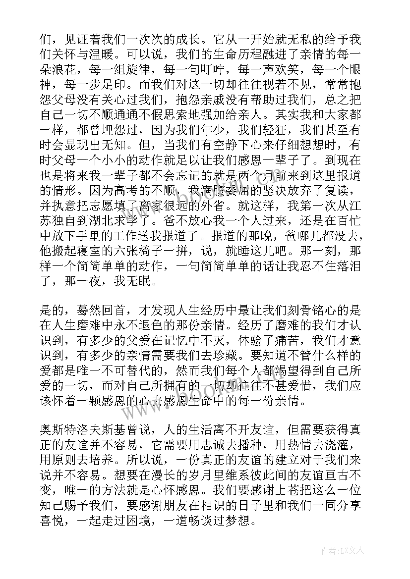 感恩父母班会心得(通用8篇)