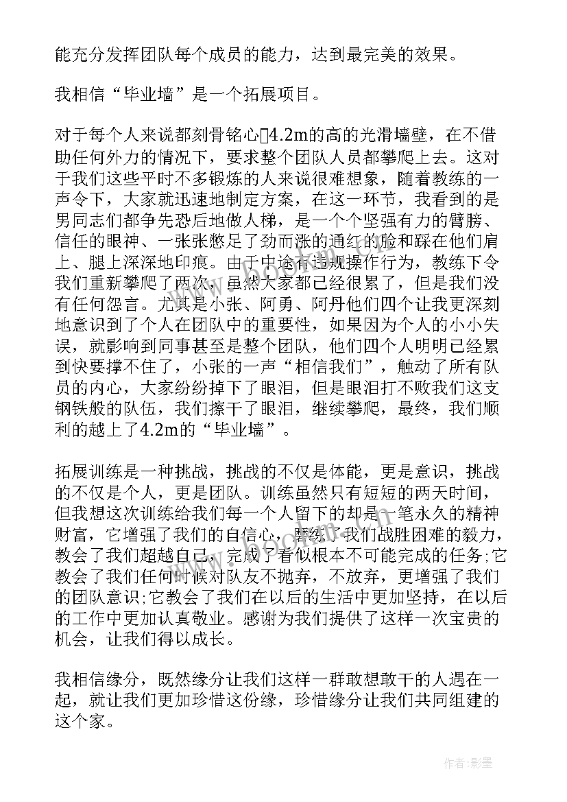 拓展心得体会沟通 拓展cs心得体会(精选10篇)