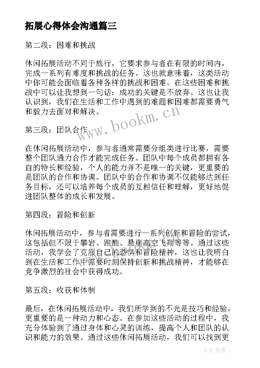 拓展心得体会沟通 拓展cs心得体会(精选10篇)