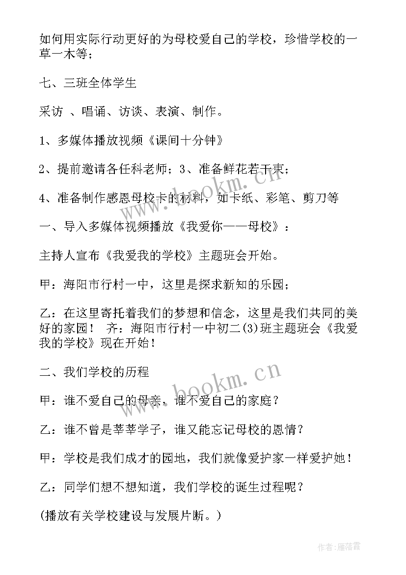 创新创业班会策划书 班会活动策划(通用10篇)