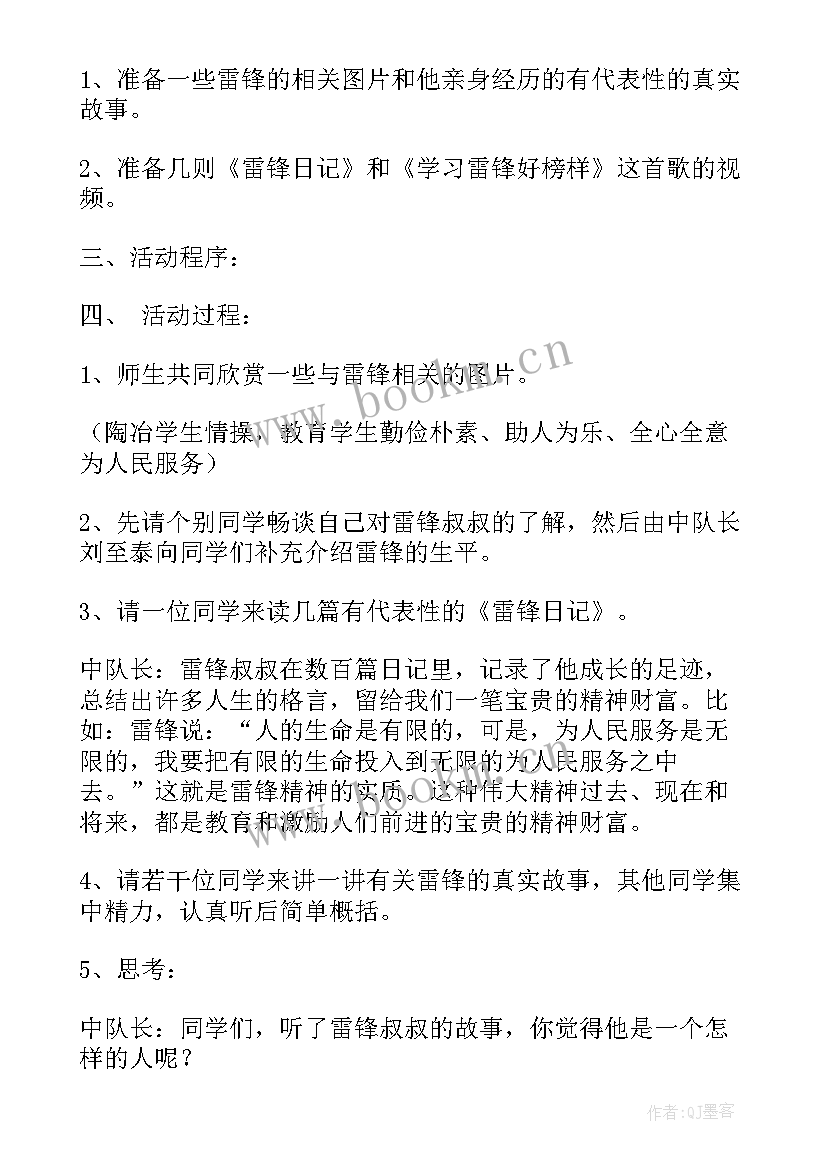 传承优良家风班会 弘扬长征精神班会课件弘扬长征精神班会方案(模板5篇)