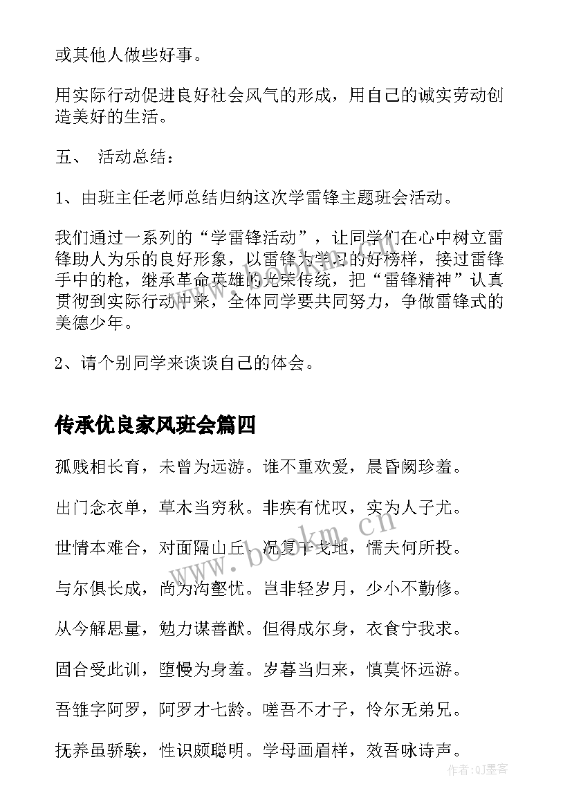 传承优良家风班会 弘扬长征精神班会课件弘扬长征精神班会方案(模板5篇)