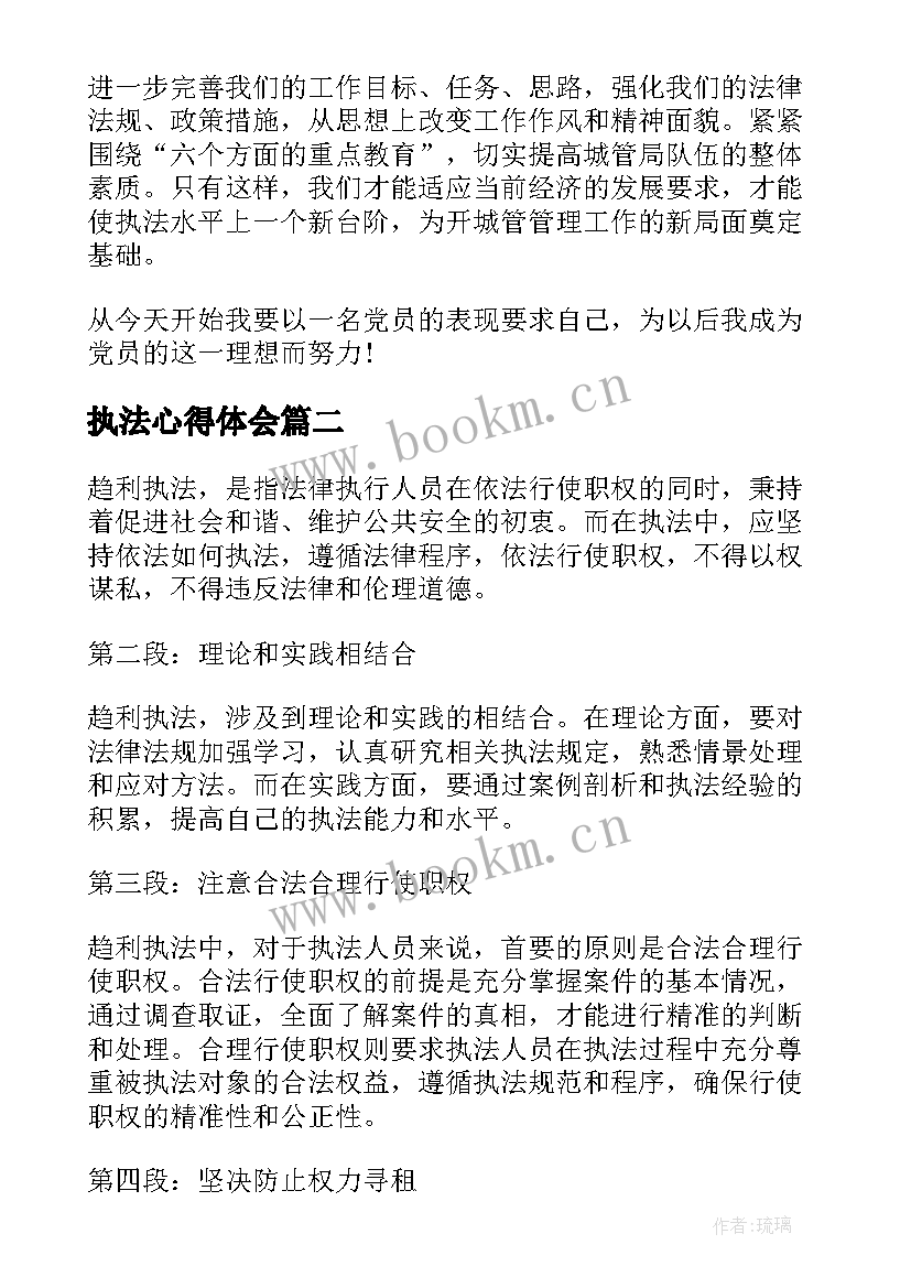 2023年执法心得体会(大全10篇)