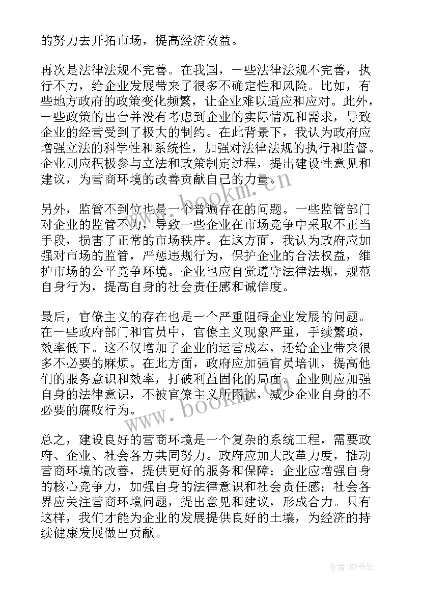 最新环境问题心得体会(精选10篇)