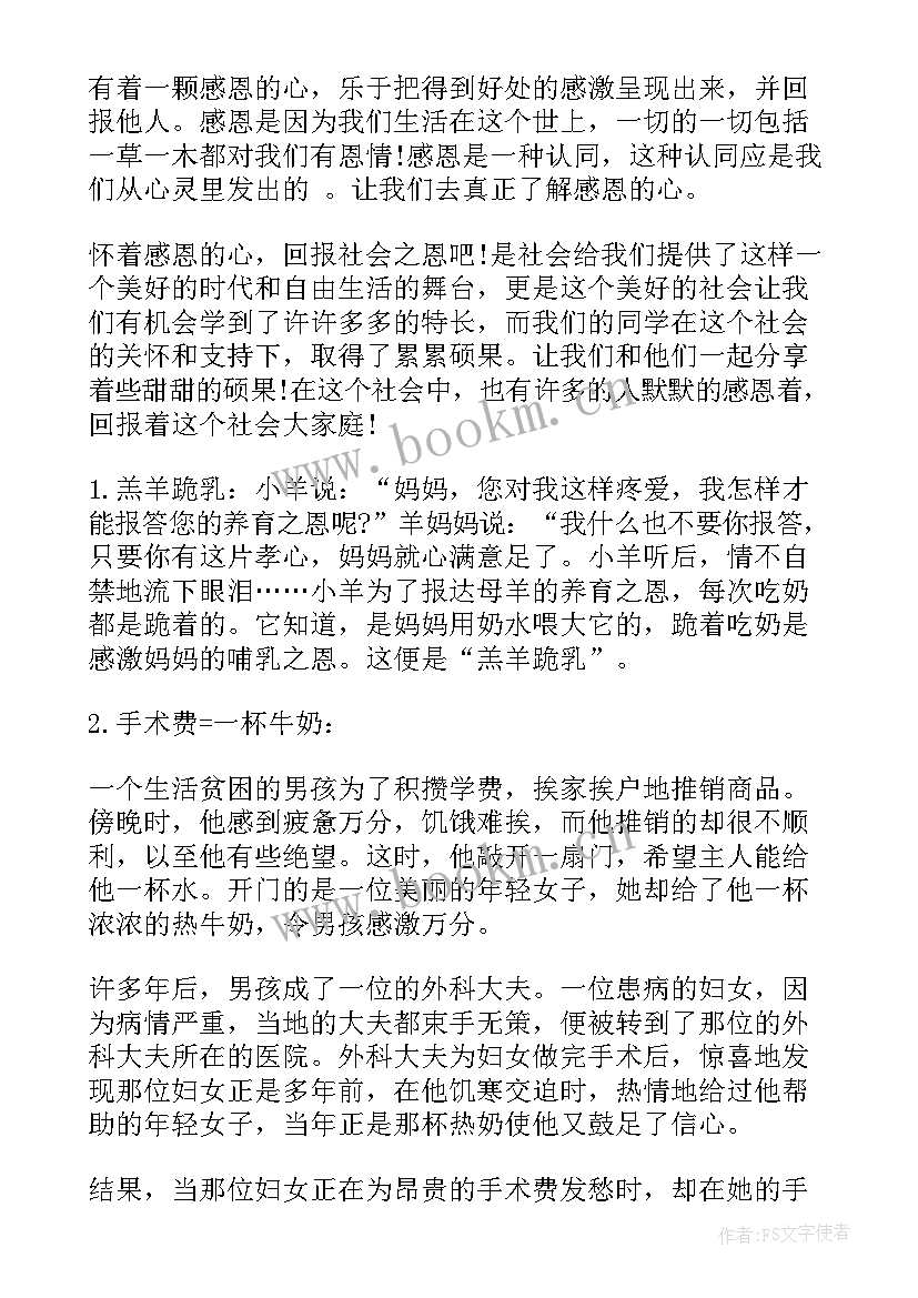 2023年感恩教育班会心得体会 感恩社会班会(优秀6篇)