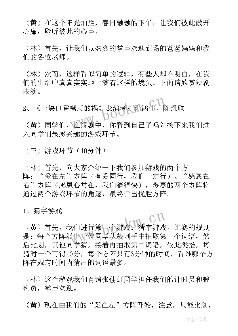 2023年知恩感恩报恩班会 感恩班会教案(通用7篇)