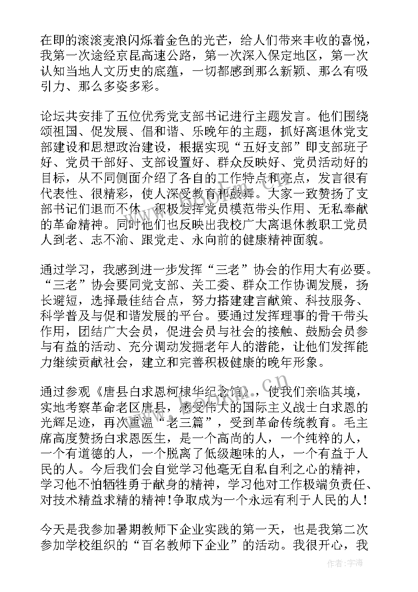 2023年进厂训练心得体会(大全6篇)