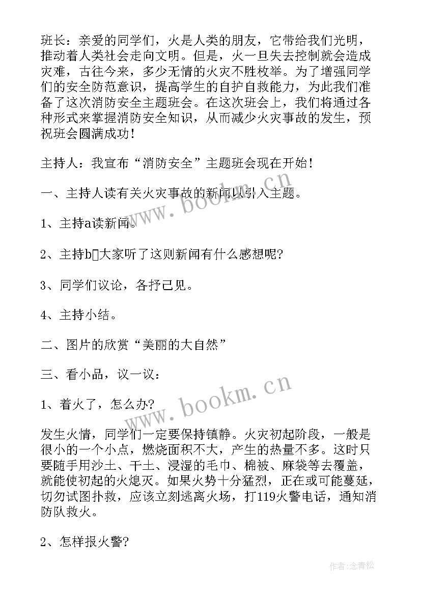 冬季安全教育班会教案 大学冬季安全教育班会方案(模板6篇)