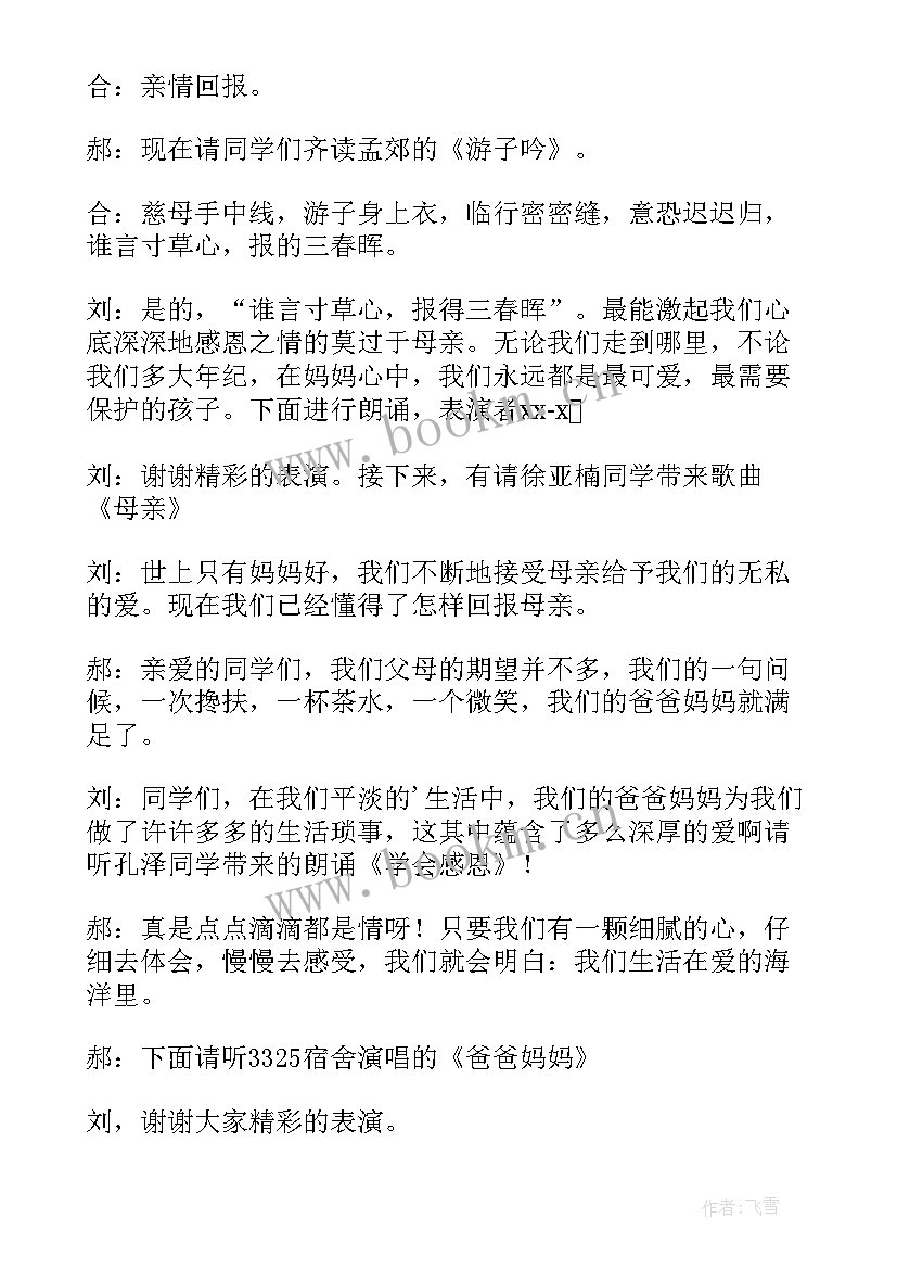 感恩的心班会主持稿(通用5篇)