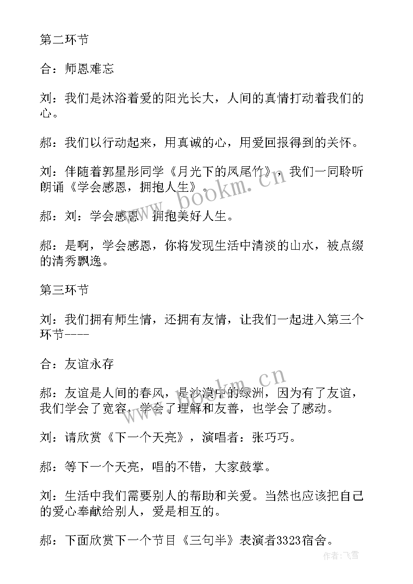 感恩的心班会主持稿(通用5篇)