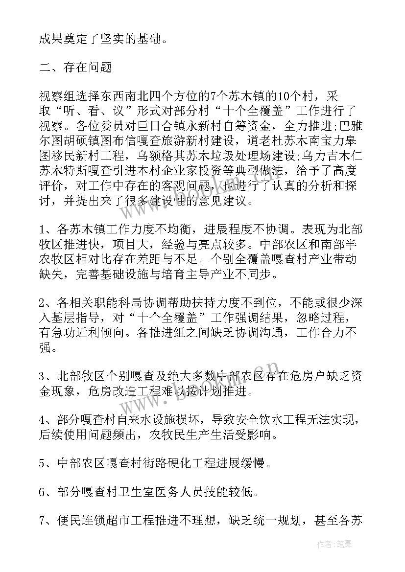 菜品调研报告(大全10篇)