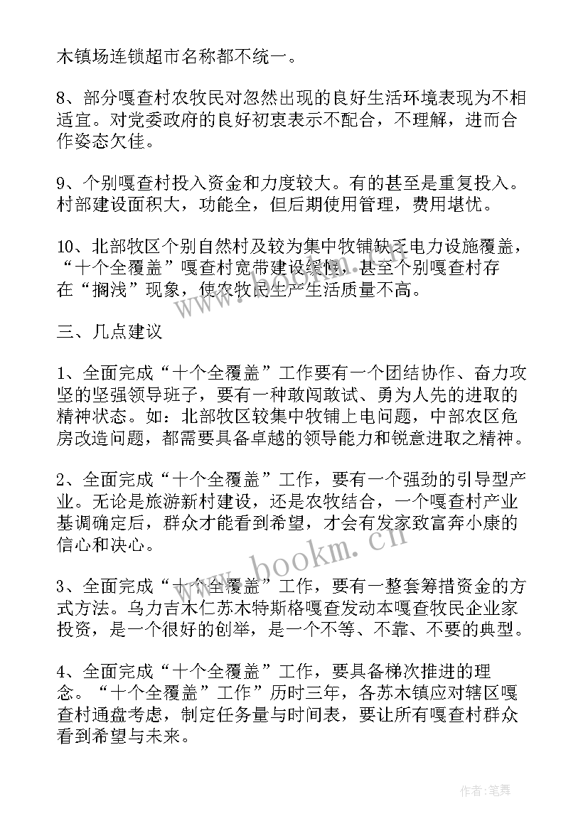 菜品调研报告(大全10篇)