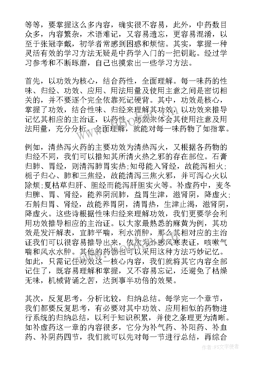 药学专业心得体会 药学毕业实习心得体会(精选8篇)