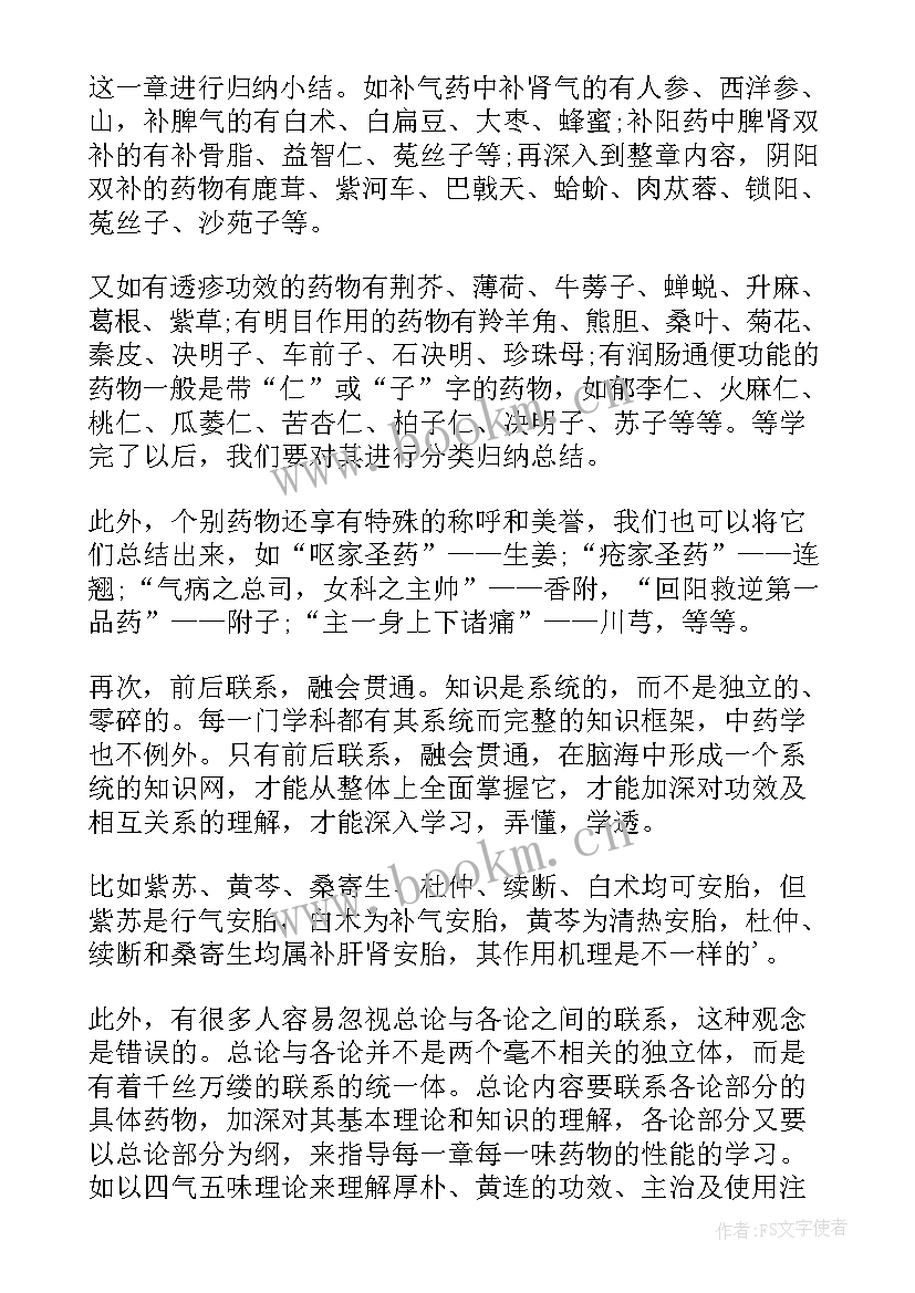 药学专业心得体会 药学毕业实习心得体会(精选8篇)