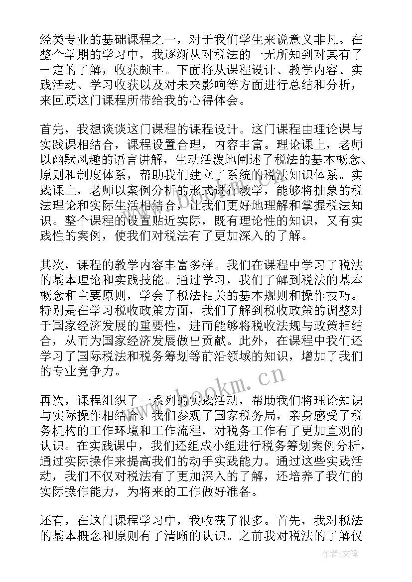 2023年税法心得体会(精选5篇)